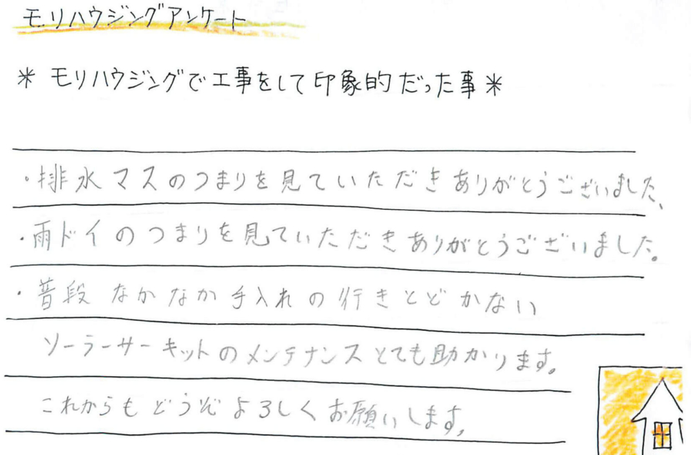 なかなか手入れの行きとどかない箇所のメンテナンス