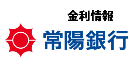 金利情報|2024年11月|常陽銀行