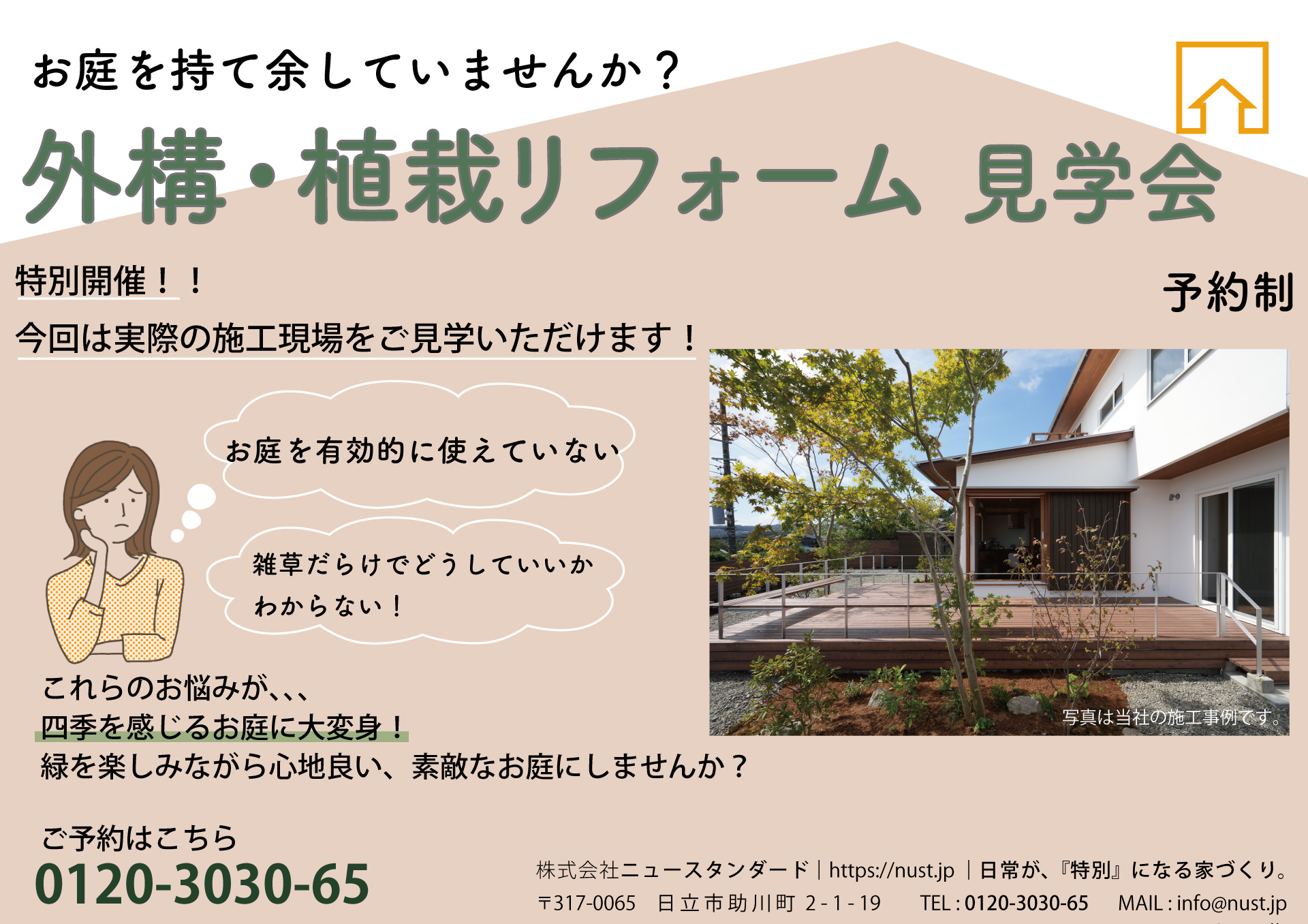 リフォーム相談会実施中！