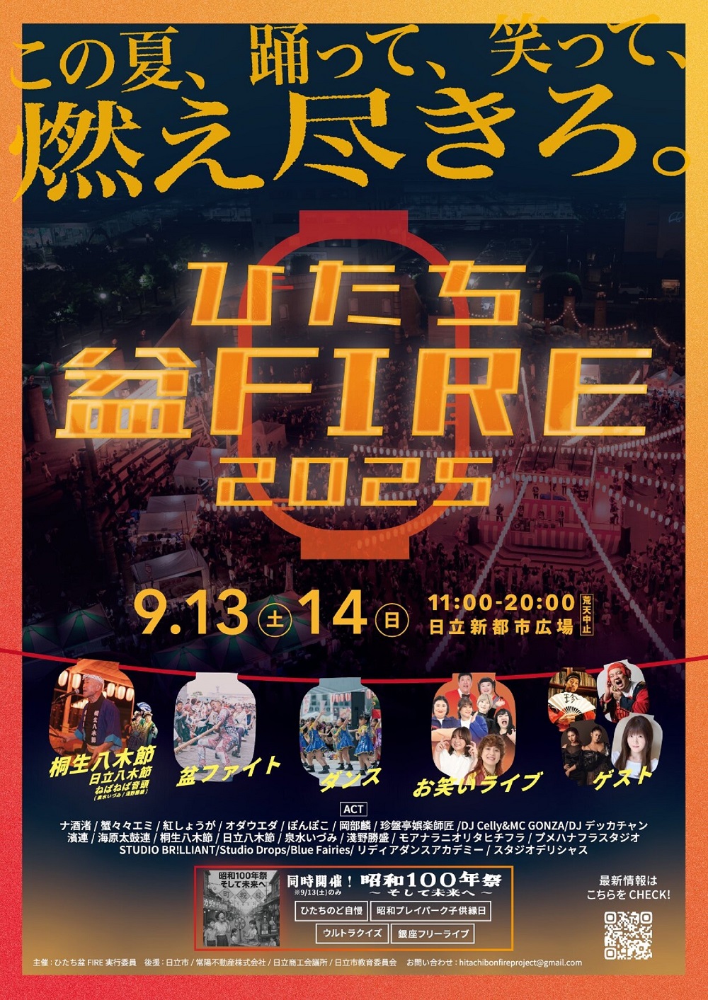 9月13日～14日・ひたち盆FIRE 2025に出店します！