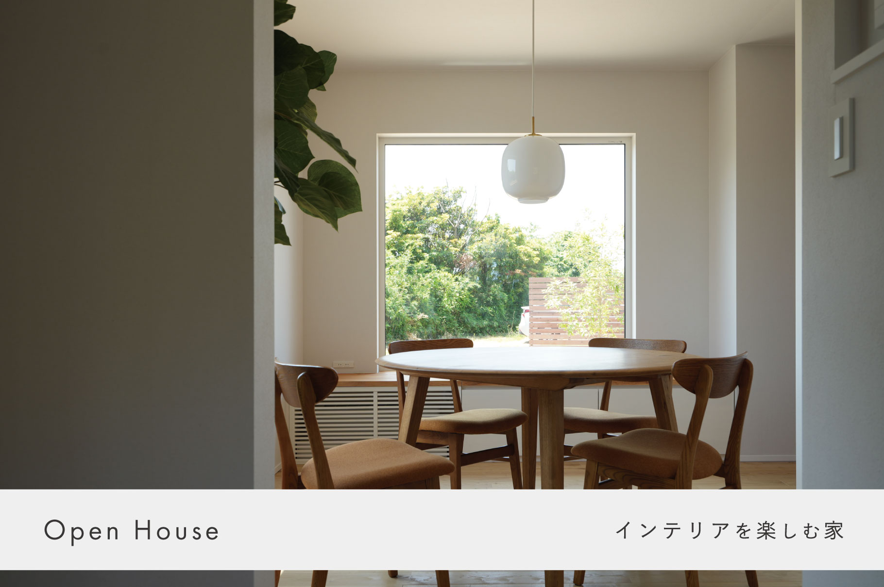 11月15日～16日・2年目の住宅見学会【日立市 日高町】