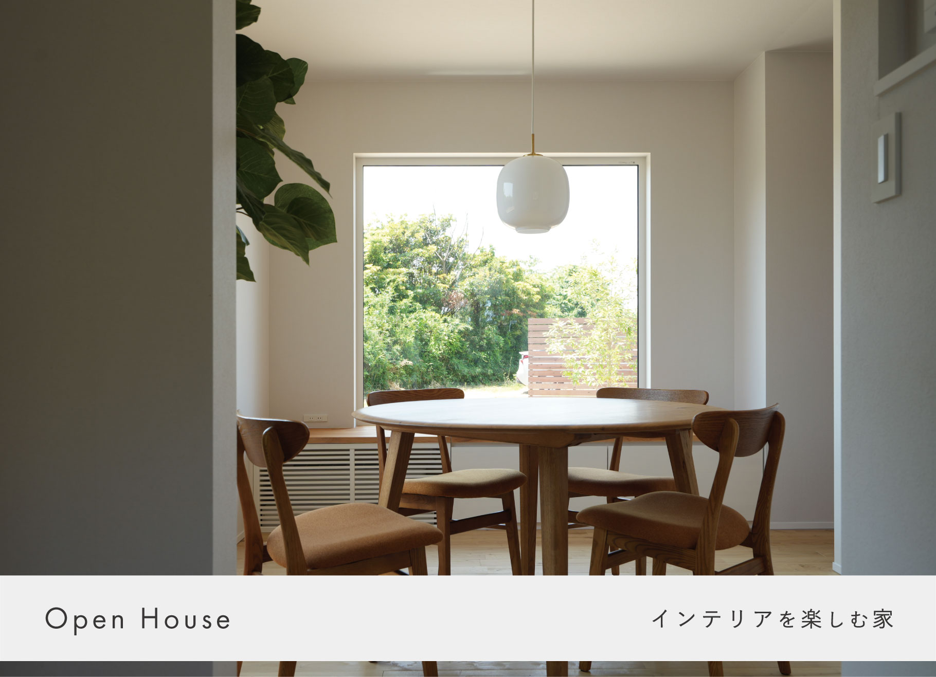 9月27日～28日・2年目の見学会【日立市 日高町】