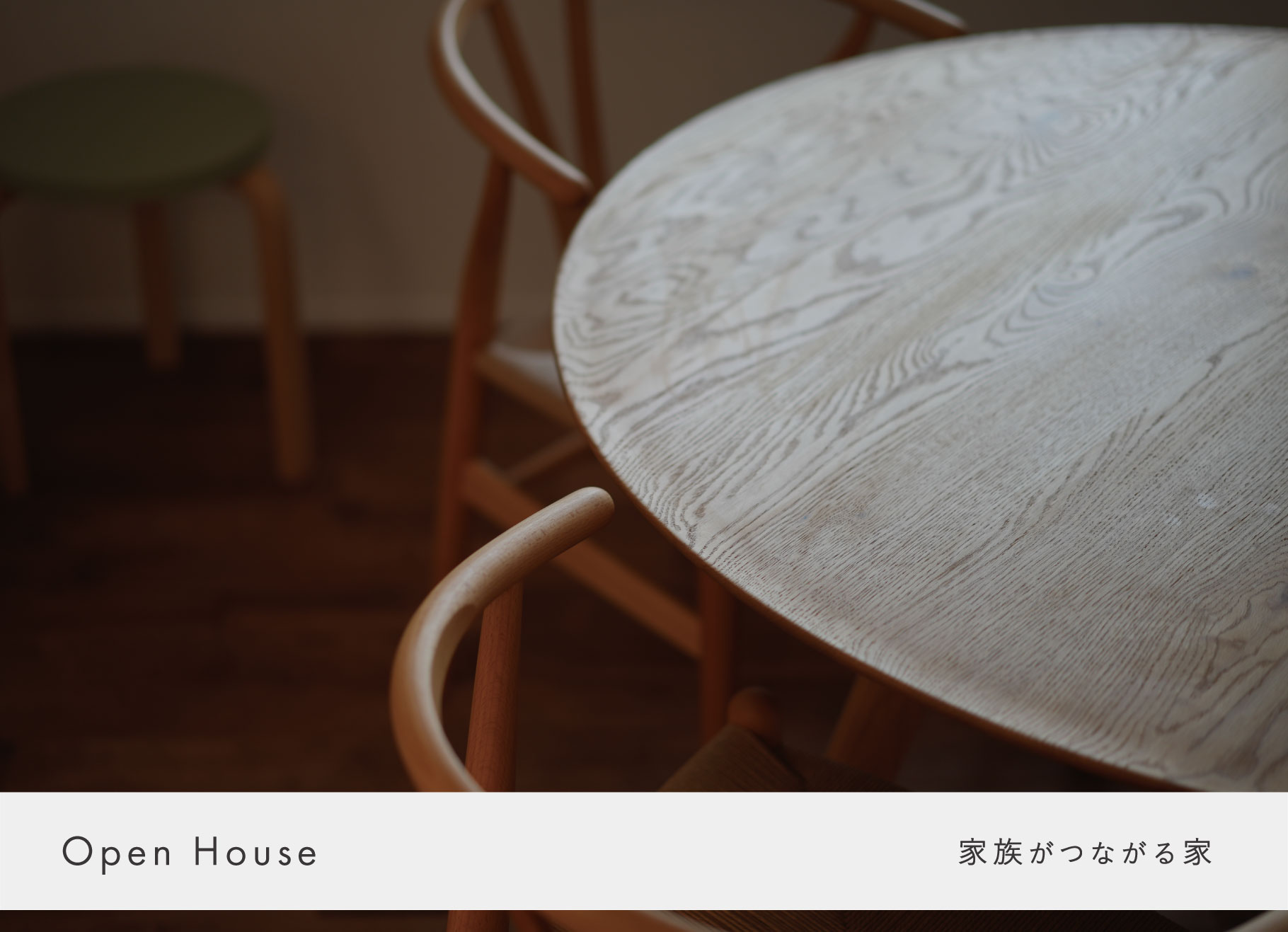 10月11日～19日・完成住宅見学会【那珂市 後台】