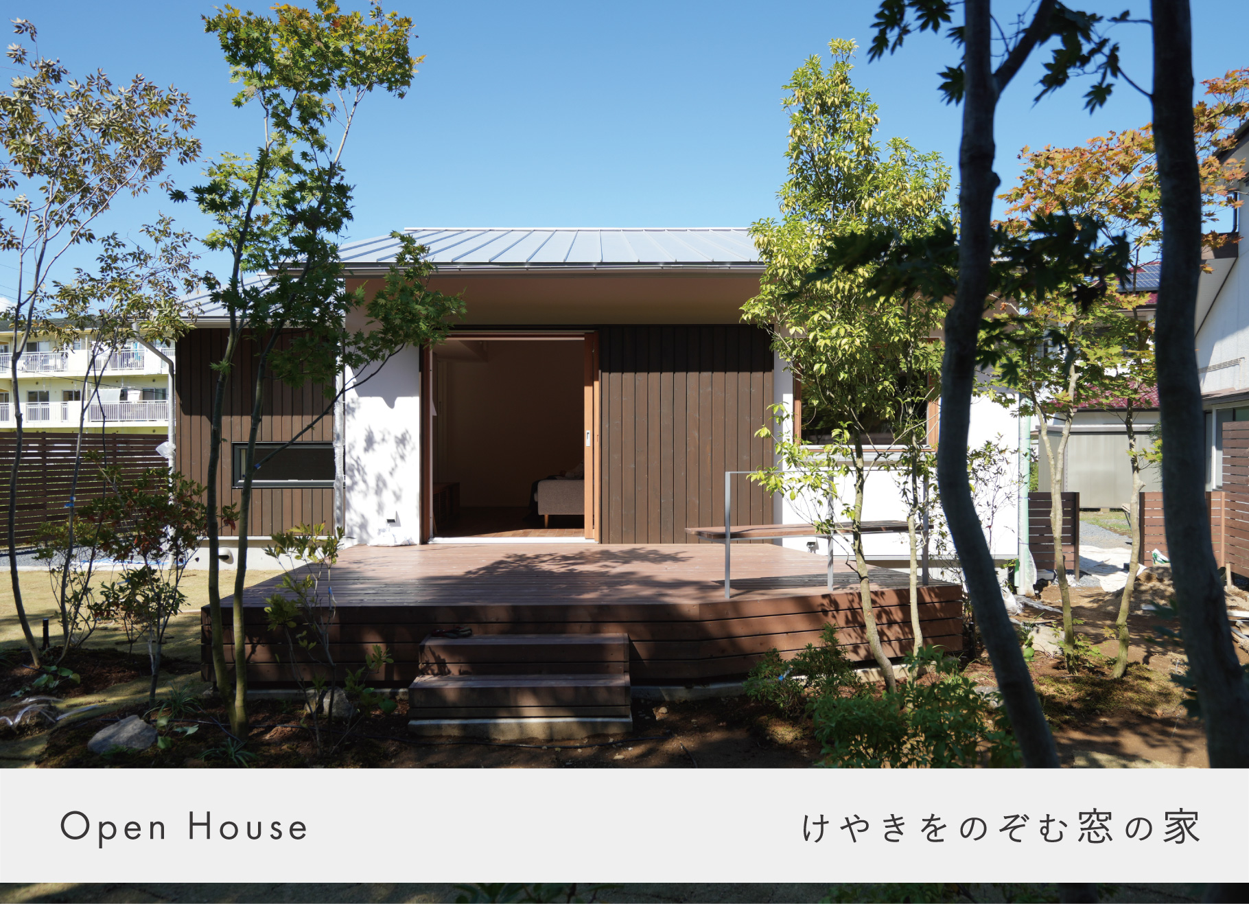 11月29日～12月14日・住宅見学会【日立市 若葉町】