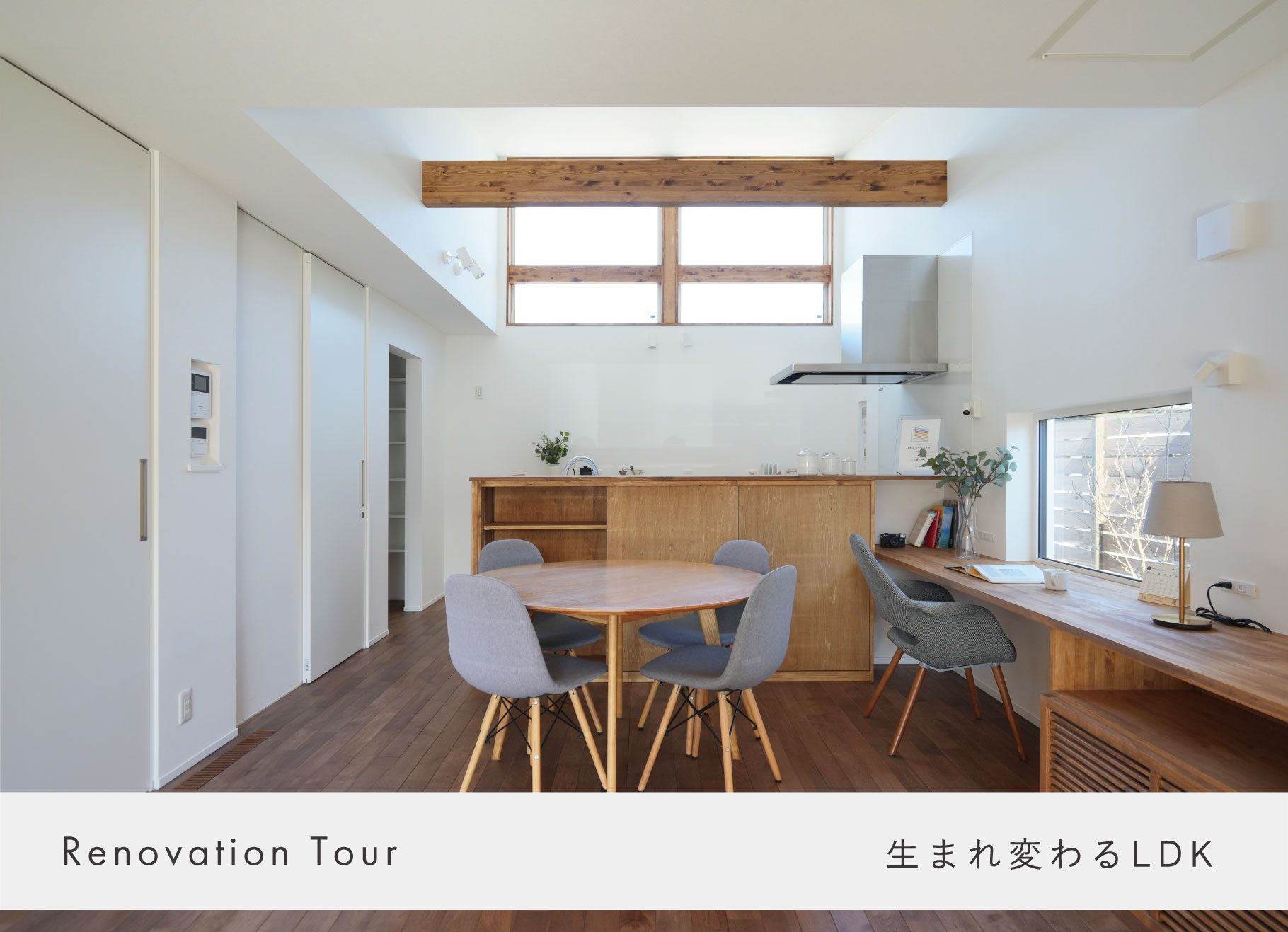 12月19日～23日・リノベーション見学会【常陸太田市　東連地町】