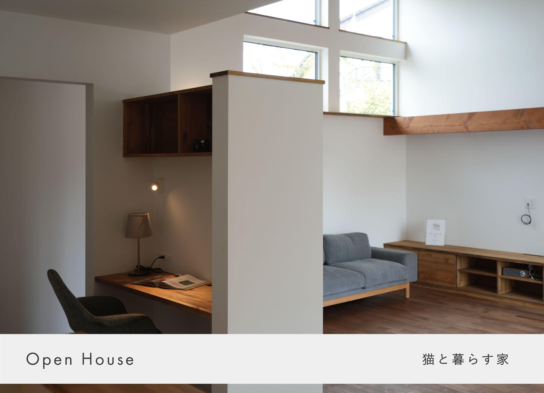 1月18日・1年目の住宅見学会【日立市 河原子町】