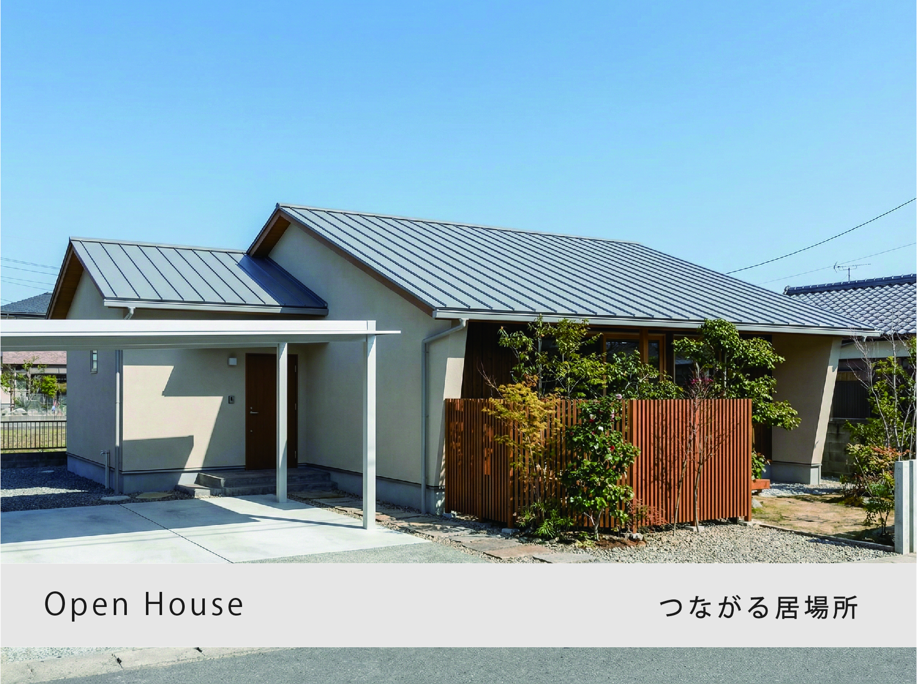 3月14日～3月15日・住宅見学会【ひたちなか市　高場】