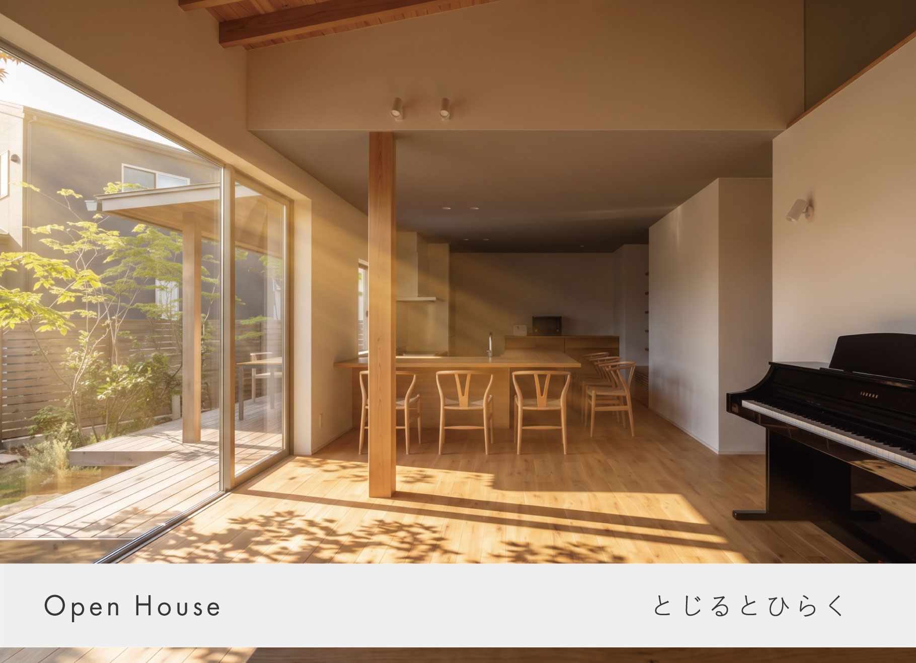 5月9日(土)~17日(日)・住宅完成見学会【東海村】