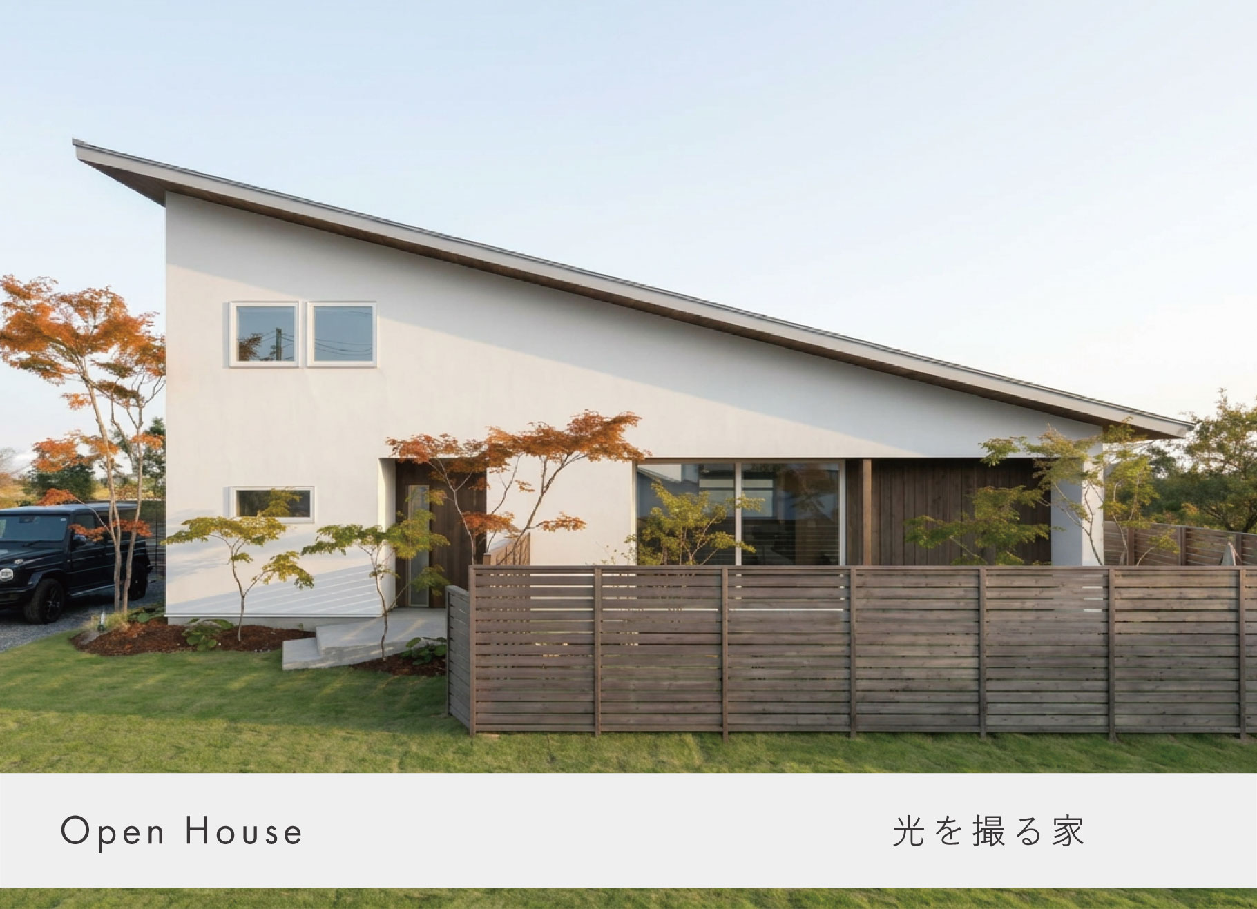 6月13日(土)~21日(日)・住宅完成見学会【つくば市　酒丸】