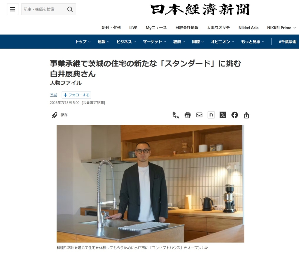 【メディア掲載のご報告】日経新聞に掲載されました。